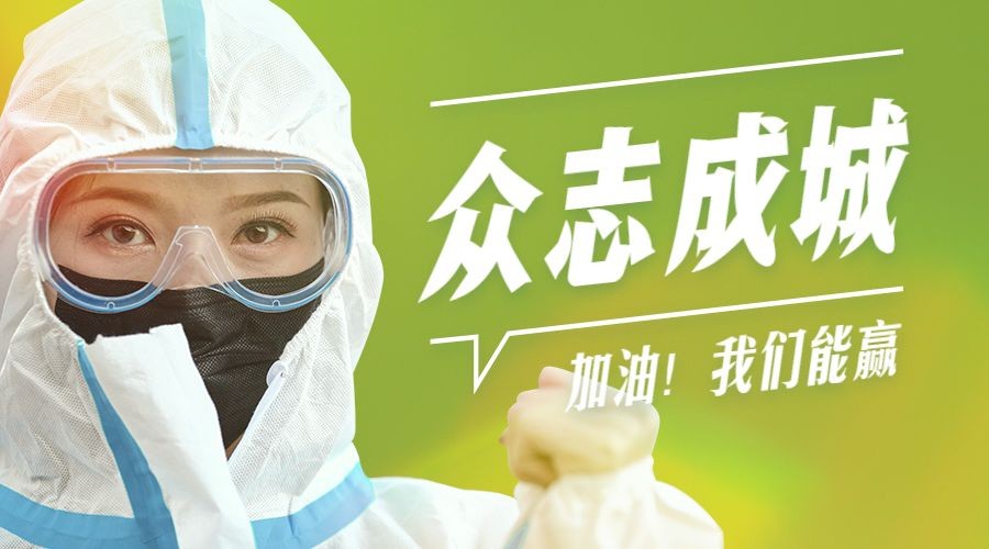 融媒体疫情防疫宣传抠图简约排版公众号banner