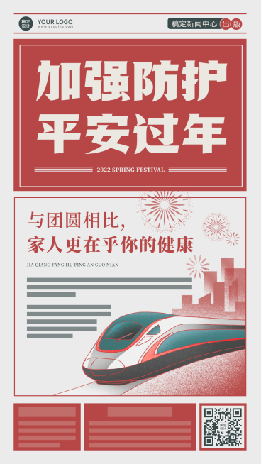 春节疫情防控宣传海报预览效果