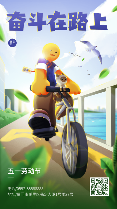 劳动节节日祝福插画光感手机海报