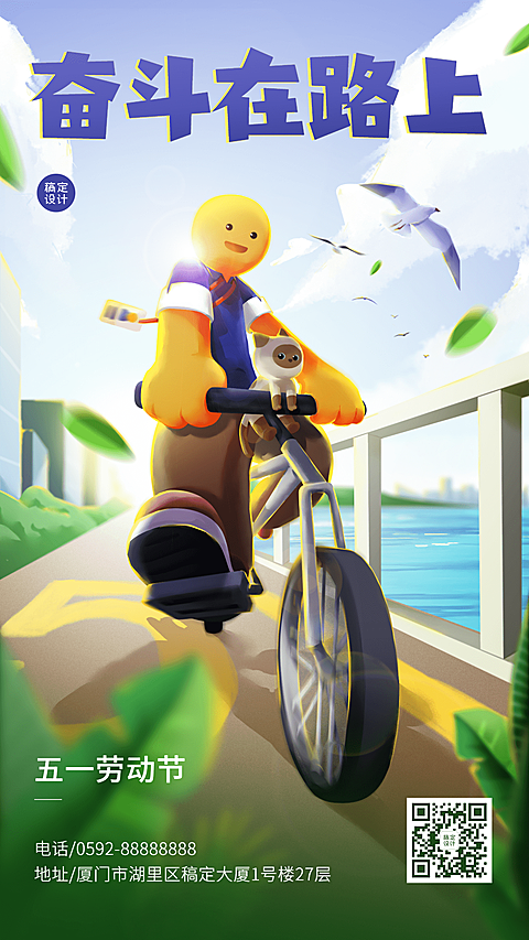 劳动节节日祝福插画光感手机海报