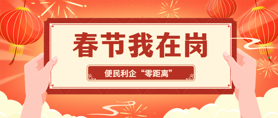春节节日在岗致敬一线工作者工人宣传融媒体公众号首图预览效果