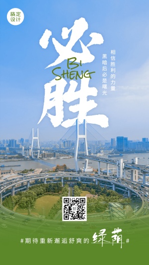 融媒体春节疫情加油支援手机海报