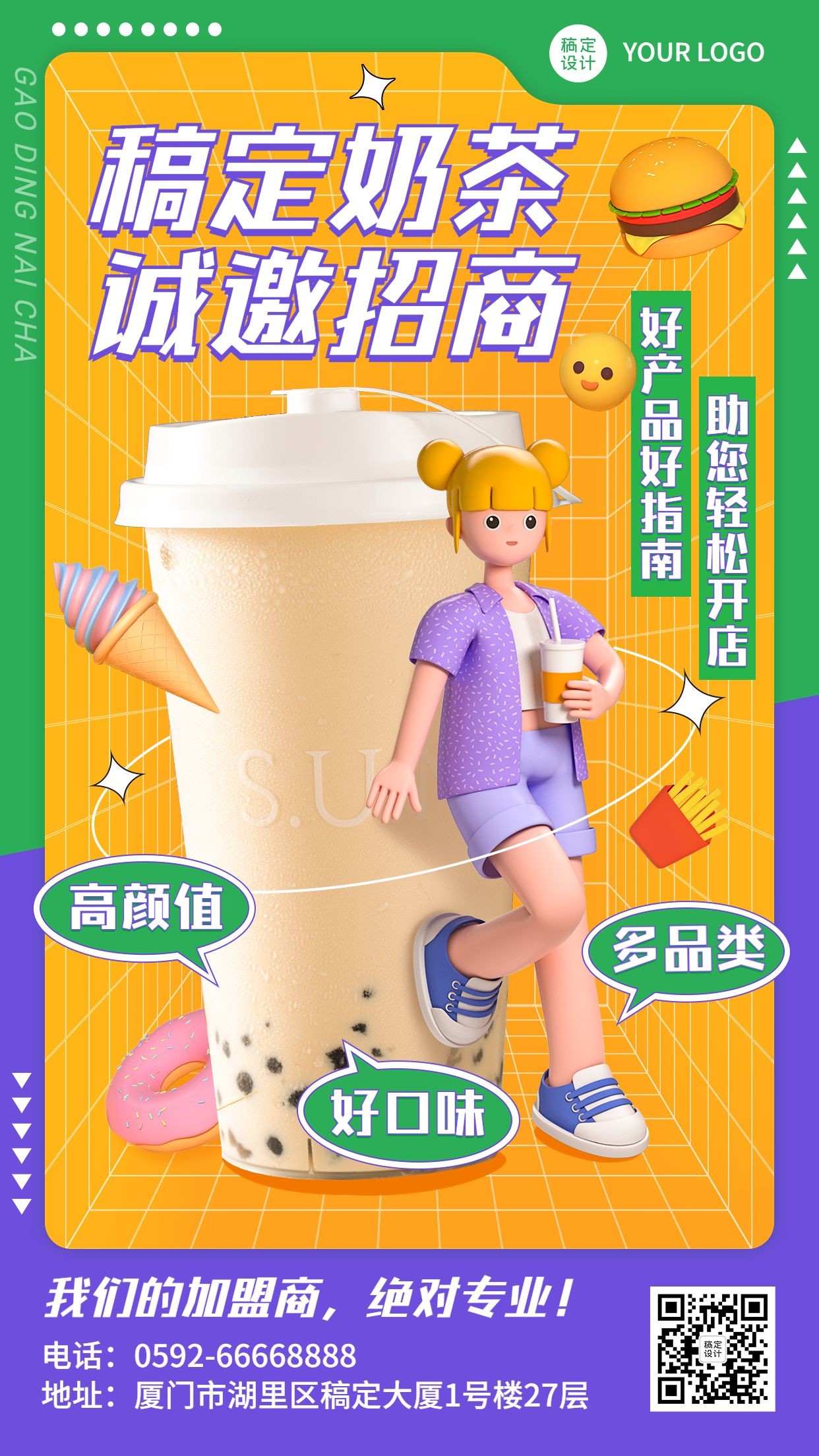 餐饮奶茶茶饮招商加盟广告C4D手机海报预览效果