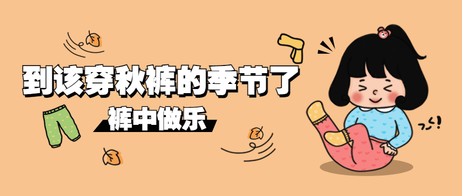 降温防寒提醒指南公众号首图