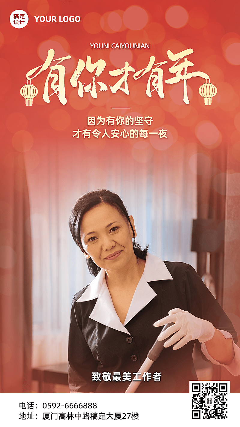 春节致敬工作者祝福手机喜庆海报