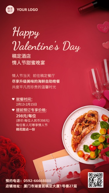 情人节餐饮美食优惠促销浪漫海报
