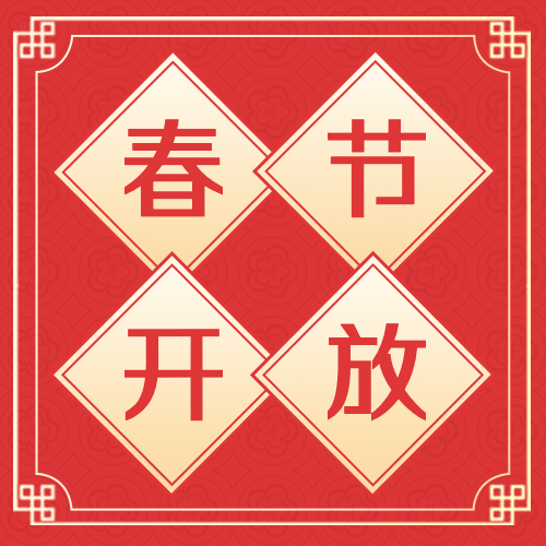 旅游景区景点春节营业通知公众号次图预览效果