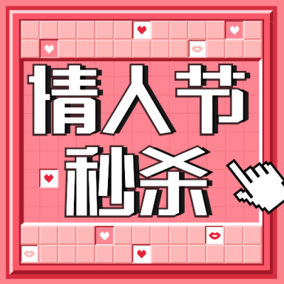 2.14情人节节日营销公众号次图