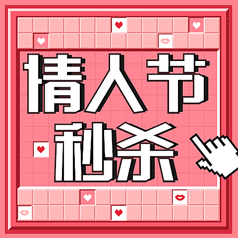 2.14情人节节日营销公众号次图