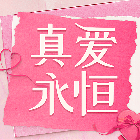 2.14情人节节日营销公众号次图