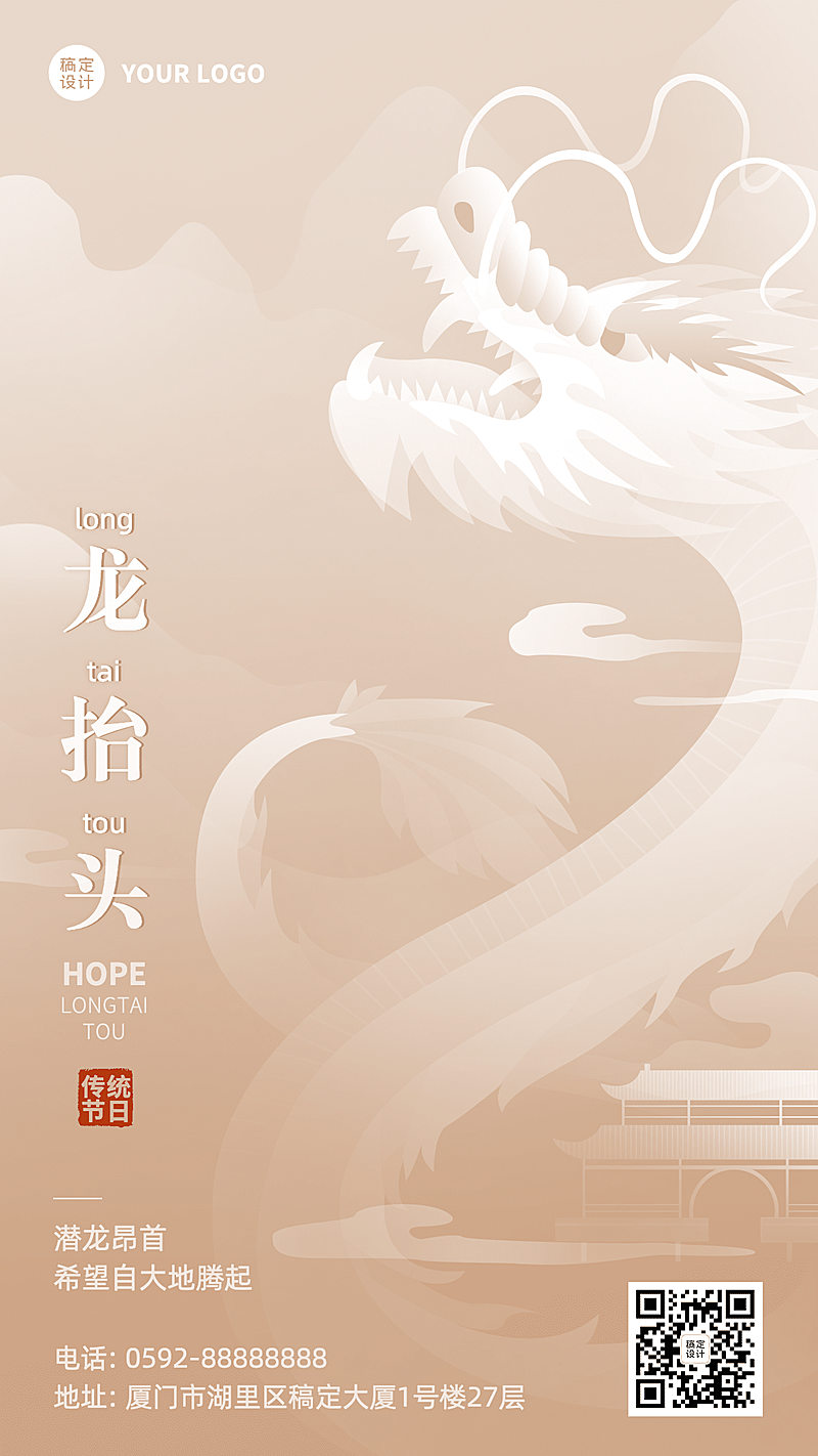 旅游行业龙抬头节日祝福手机海报
