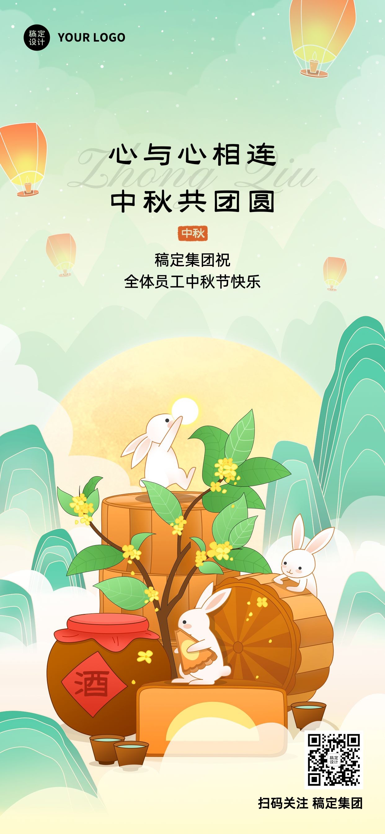 中秋节企业商务节日祝福特定风格插画全屏海报