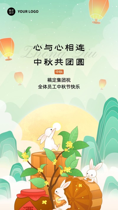 中秋节企业商务节日祝福特定风格插画全屏海报