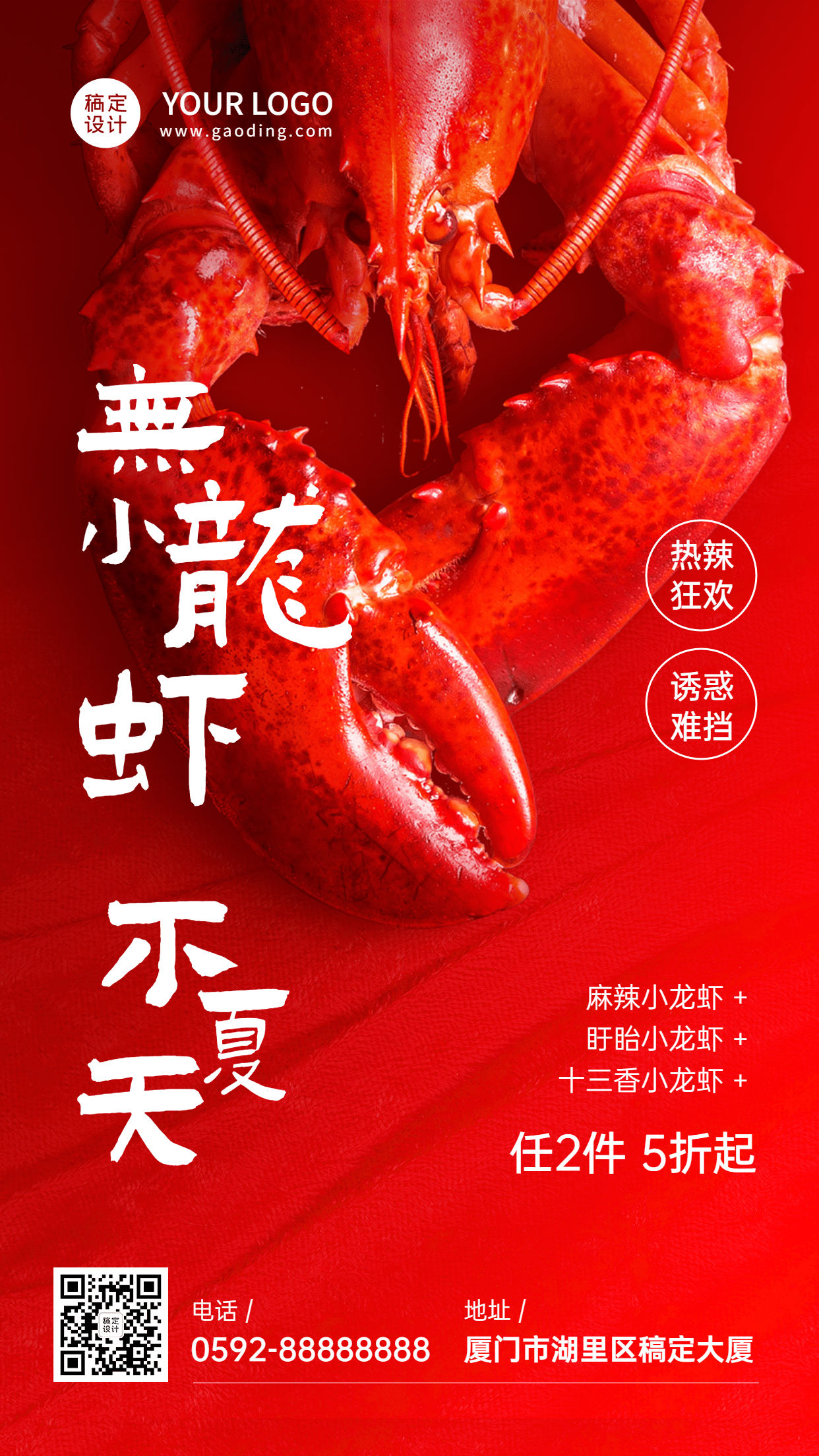 餐饮美食小龙虾排版手机海报预览效果