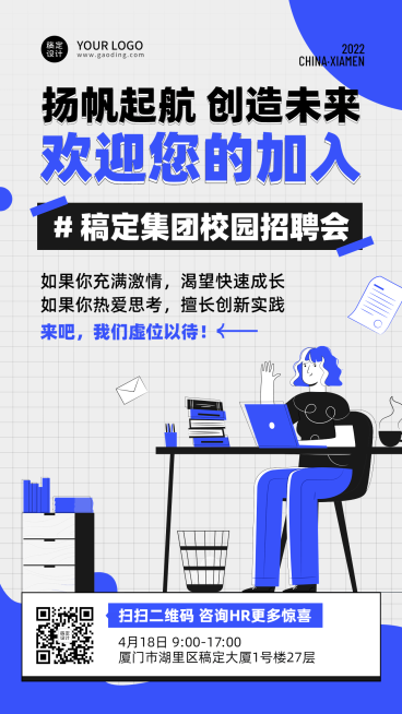 毕业季校园招聘会宣讲会活动通知宣传海报预览效果