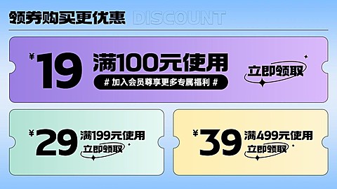 电商通用优惠券海报banner