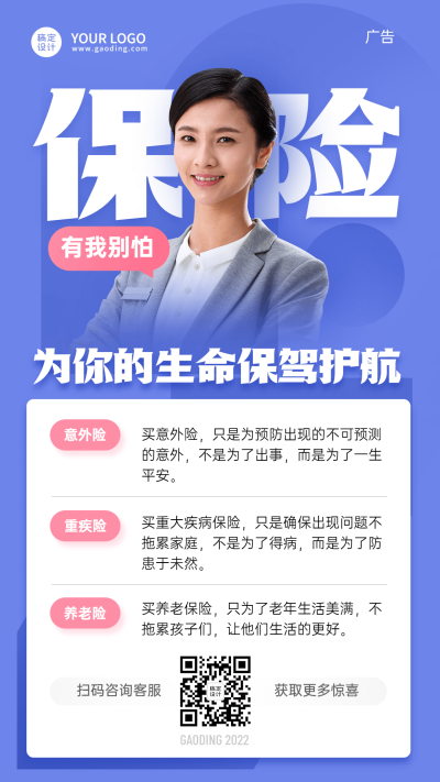 金融保险理念推广产品介绍宣传人物海报