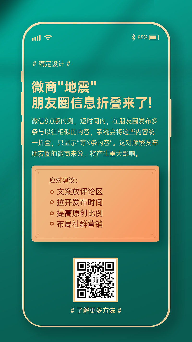 微商行业资讯简约轻奢通知公告