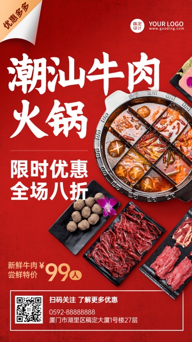 餐饮美食火锅产品营销宣传排版手机海报
