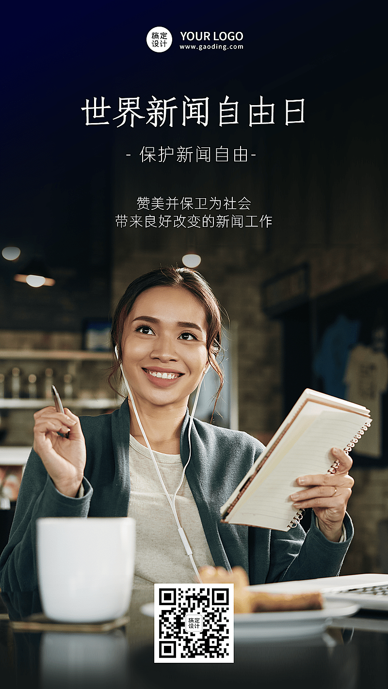 世界新闻自由日节日宣传实景手机海报