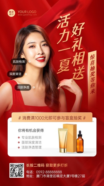 微商线下美业夏日优惠福利抽奖促销活动手机海报预览效果