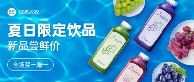清新夏季餐饮奶茶果汁上新营销公众号首图