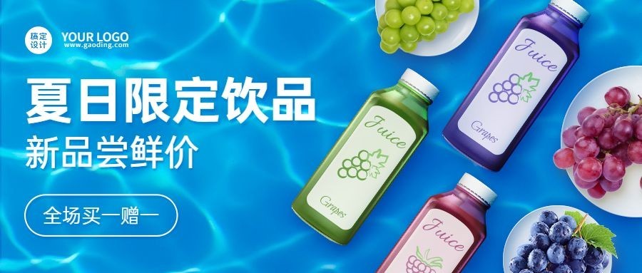 清新夏季餐饮奶茶果汁上新营销公众号首图