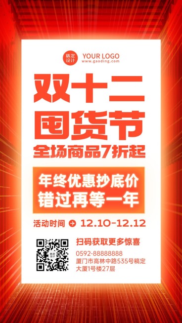双十二大促年终优惠秒杀大字手机海报预览效果