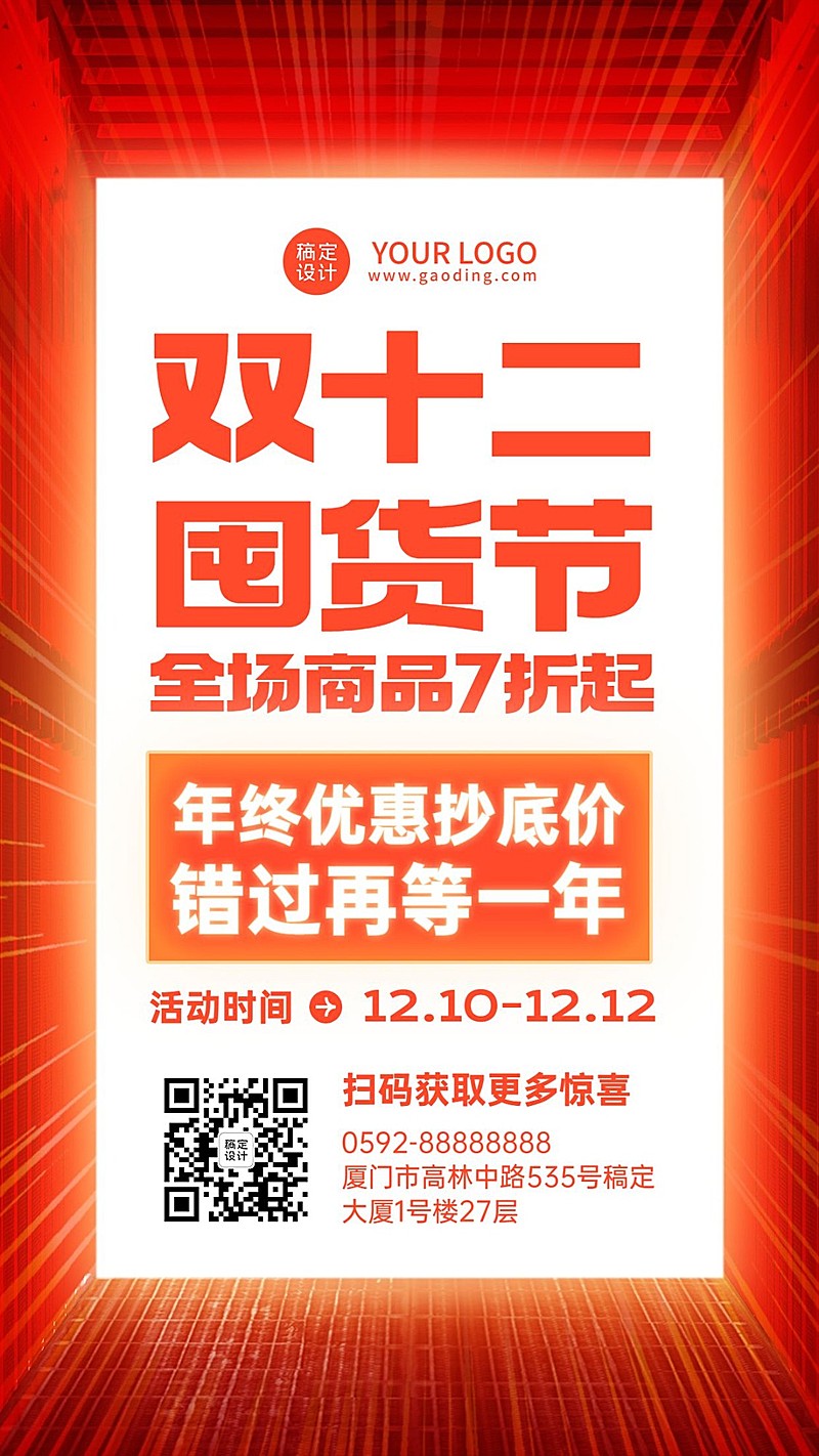 双十二大促年终优惠秒杀大字手机海报