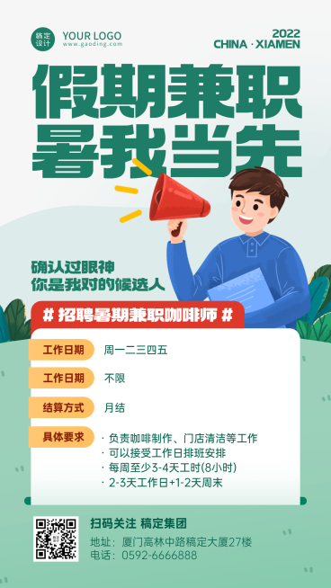 暑假兼职服务员招聘手机海报预览效果
