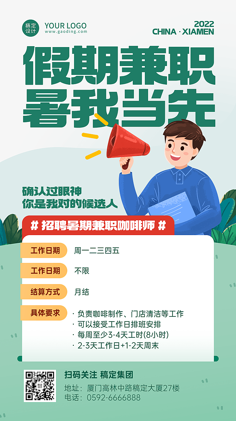 暑假兼职服务员招聘手机海报