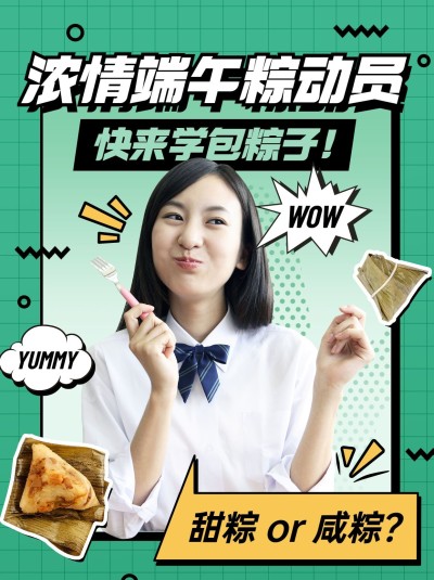 端午节餐饮粽子制作教程小红书配图