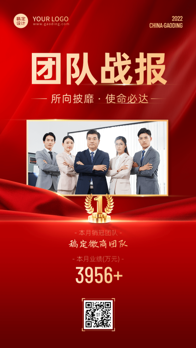 微商团队喜报表彰业绩贺报人物海报