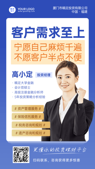 金融保险投资经理形象包装宣传推广商务海报预览效果