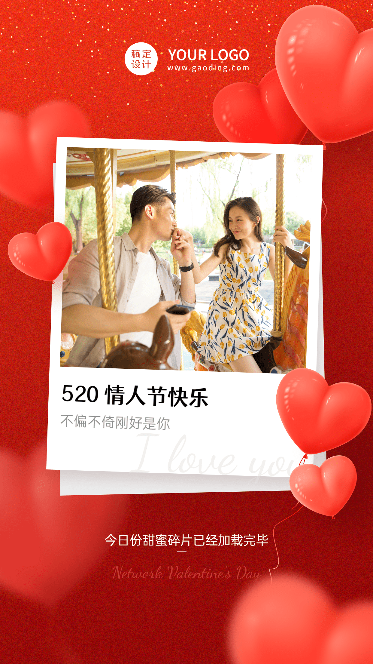 520情人节节日祝福情侣晒照手机海报