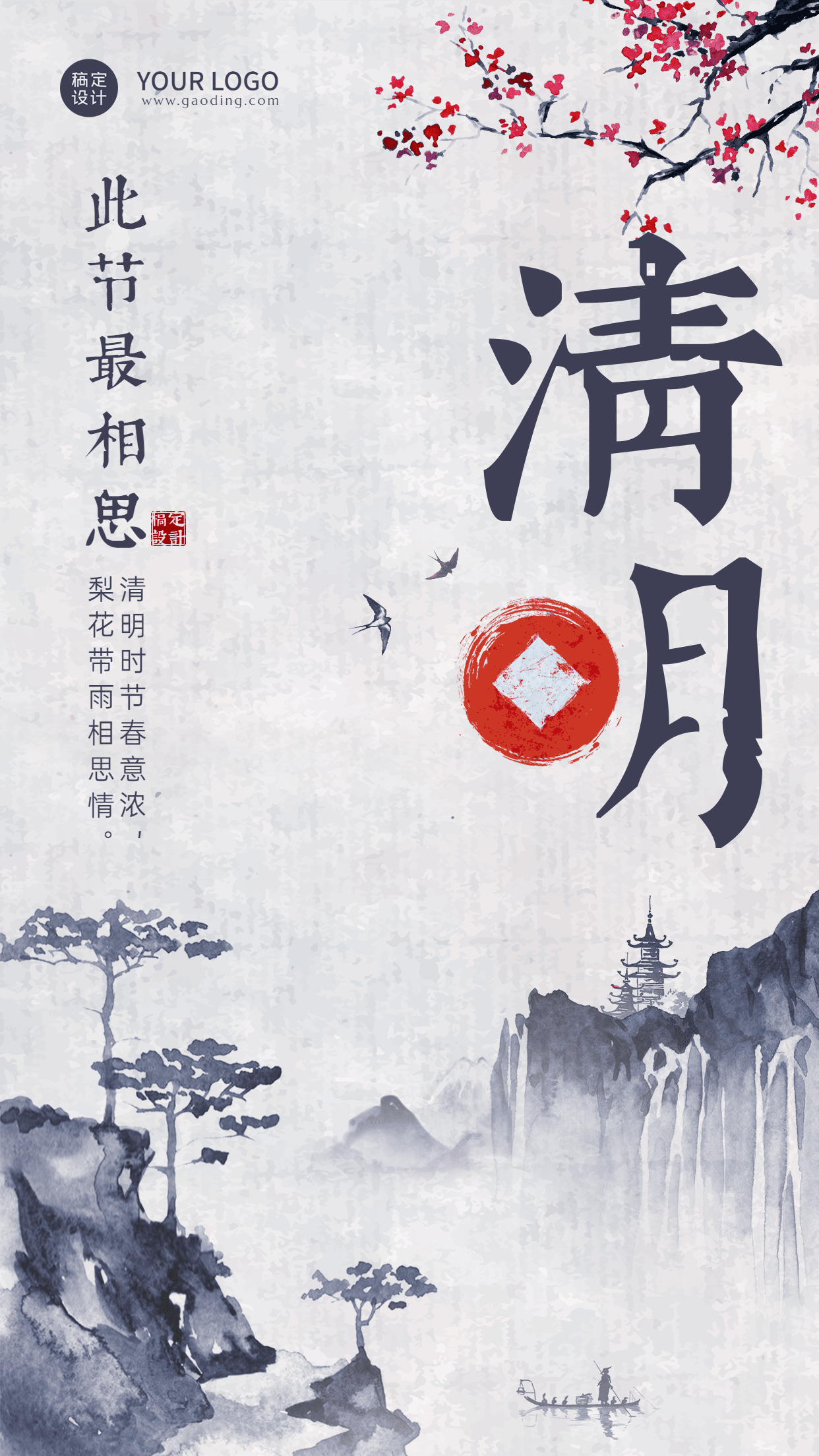 清明节金融保险节日祝福中国水墨风海报