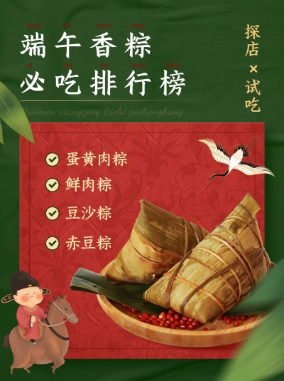 端午节餐饮粽子美食测评小红书配图