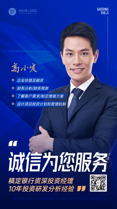 金融保险银行投资经理形象包装宣传推广商务海报