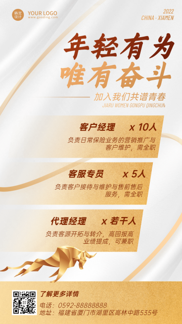 金融保险代理人招募求职招聘增员宣传海报预览效果