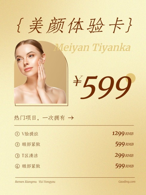 美容美颜体验卡优惠项目营销时尚奢华风小红书配图预览效果