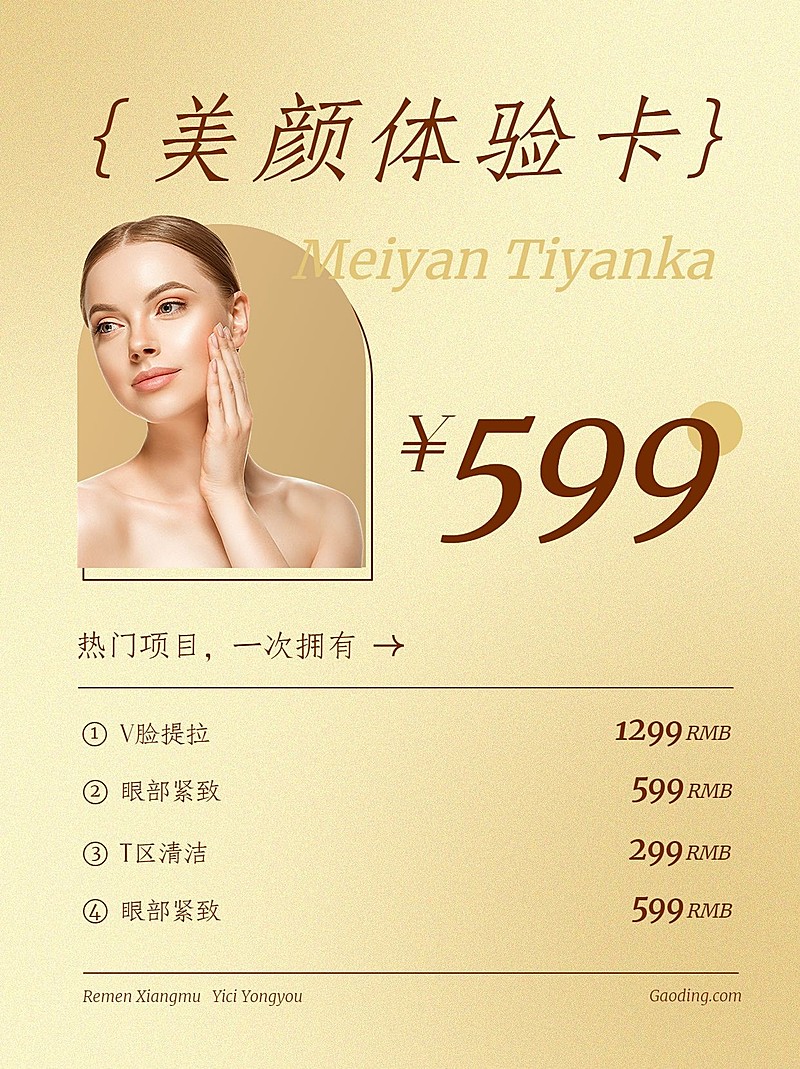 美容美颜体验卡优惠项目营销时尚奢华风小红书配图