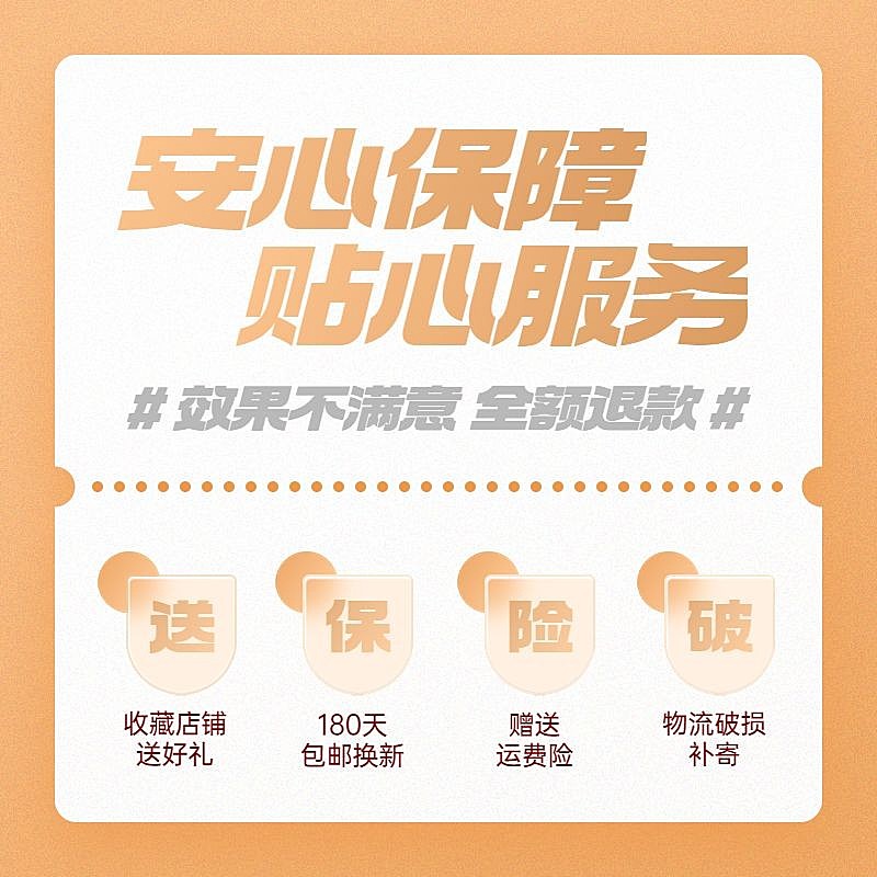 电商售后服务通用直通车商品主图