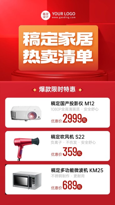 家居产品营销热卖排版手机海报预览效果