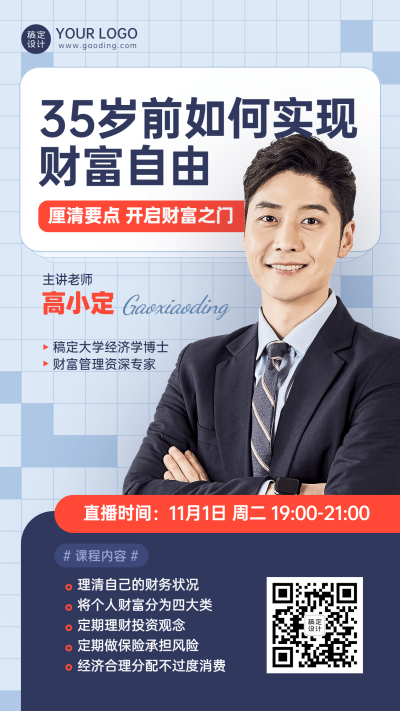 金额保险产品科普课程营销商务风手机海报
