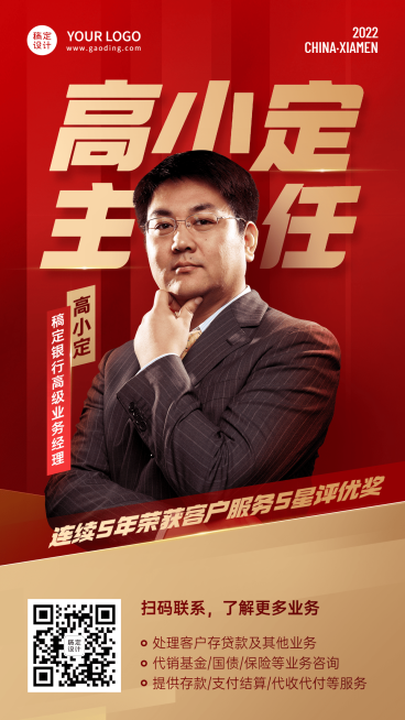 金融保险业务经理社交名片形象打造商务风人物海报预览效果