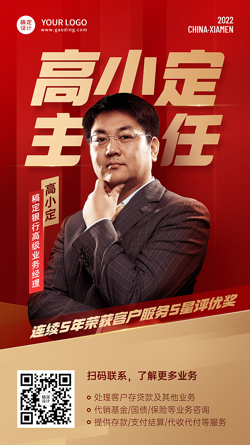 金融保险业务经理社交名片形象打造商务风人物海报