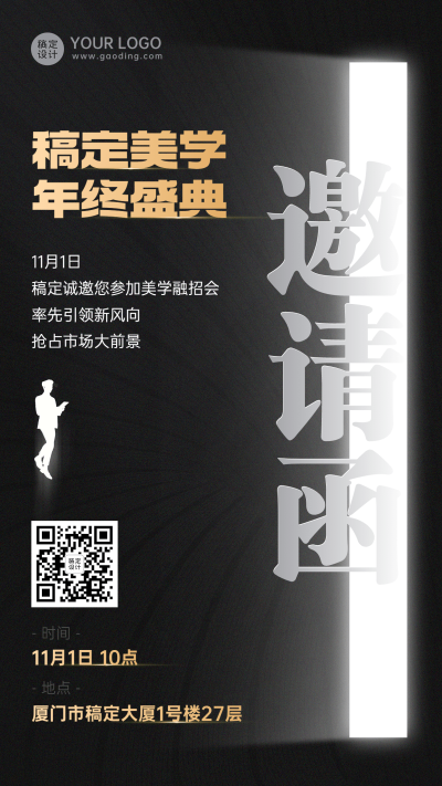 微商年度盛典活动通知邀请函手机海报
