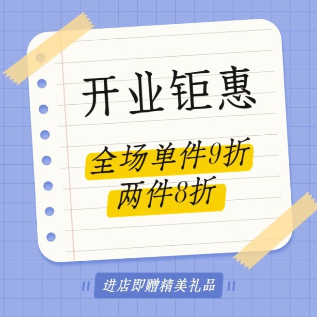 电商通用新店开业促销活动商品主图预览效果