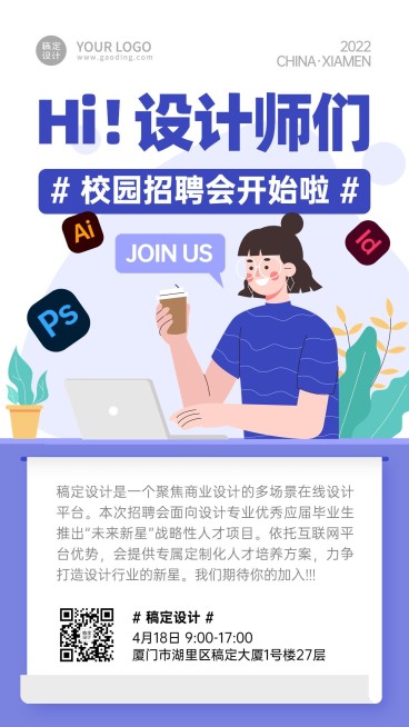 毕业季校园招聘会宣讲会活动通知宣传海报预览效果