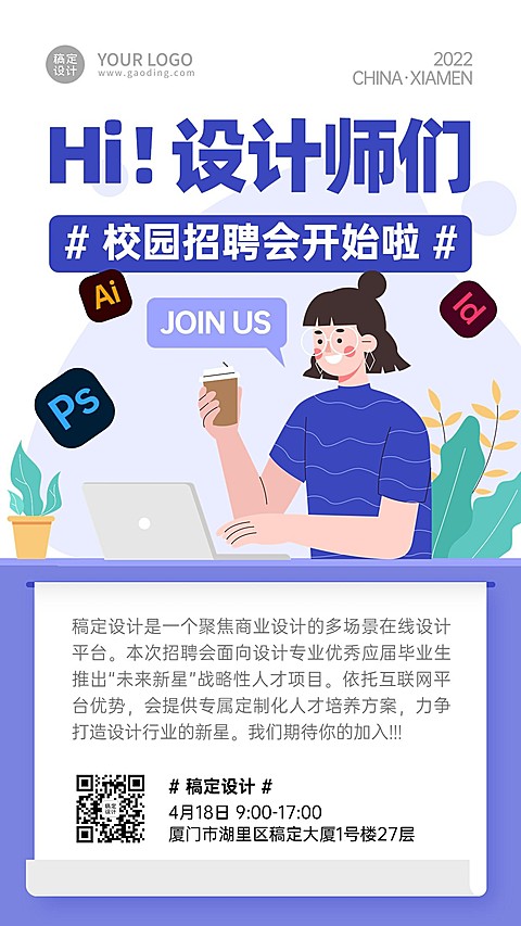 毕业季校园招聘会宣讲会活动通知宣传海报